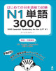 Ebook 3000 từ vựng tiếng Nhật N1: Phần 1